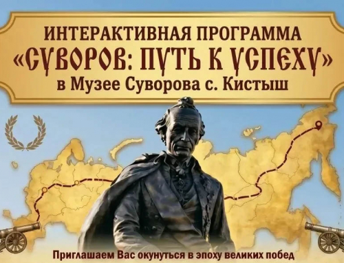 Стартовала интерактивно-познавательная программа «Суворов: путь к успеху»
